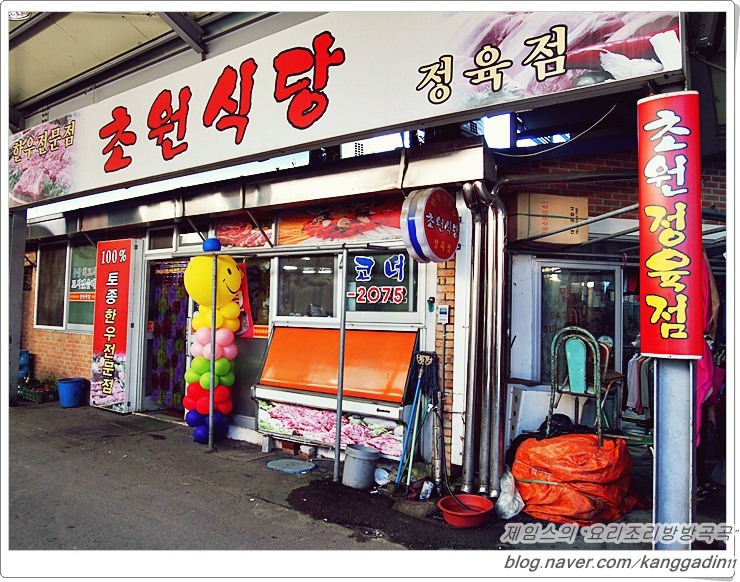 초원식당 이미지