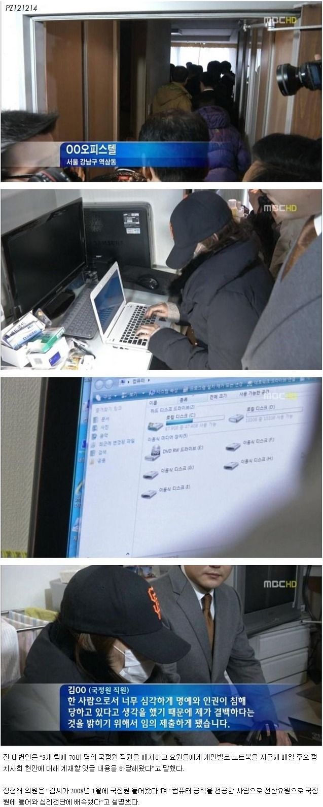 국정원 직원들이 쓴 댓글.jpg | 인스티즈