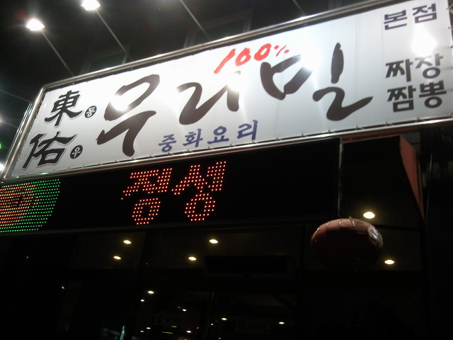 우리밀동우 이미지