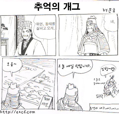 삼국지 추억의 개그....ㅎ | 인스티즈