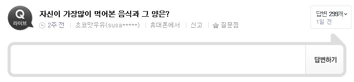 자신이 가장많이 먹어본 음식과 그 양은?ㅋㅋㅋㅋㅋㅋㅋㅋㅋ | 인스티즈
