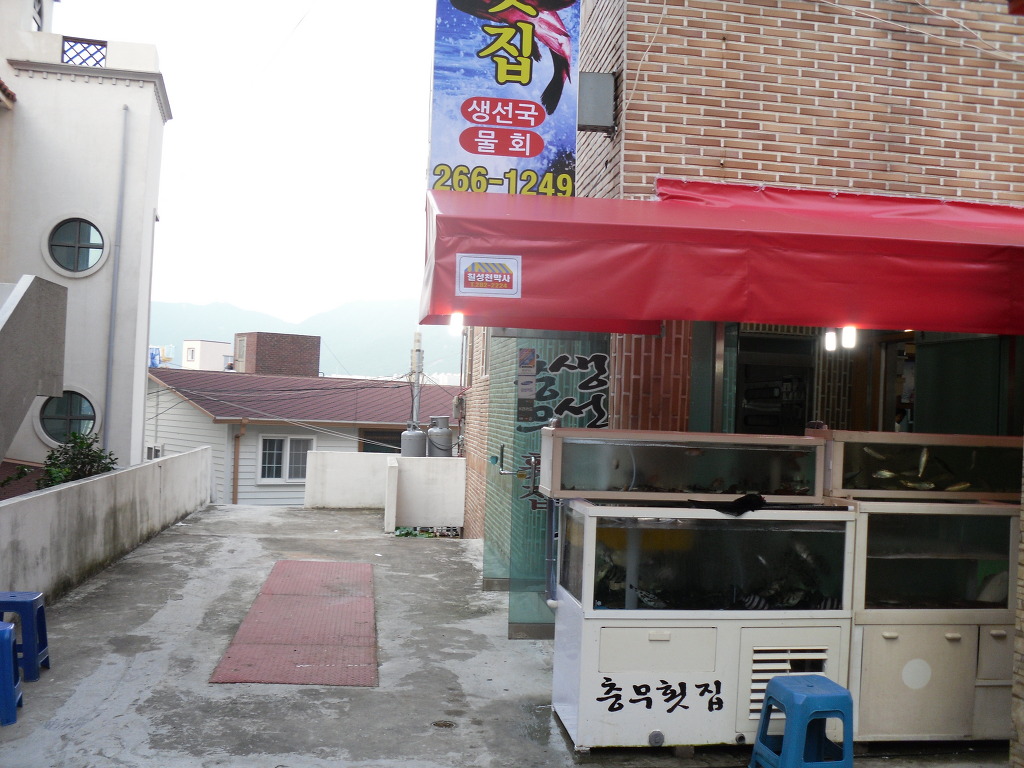 충무횟집 이미지