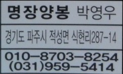 파주양봉 이미지