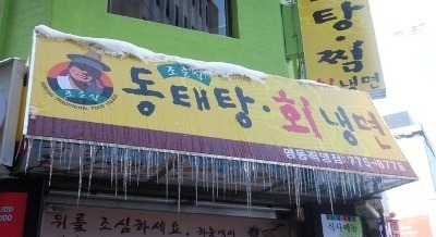 명동아구찜 이미지