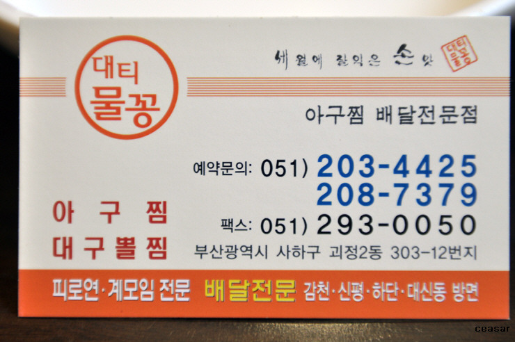 물꽁아구찜 이미지