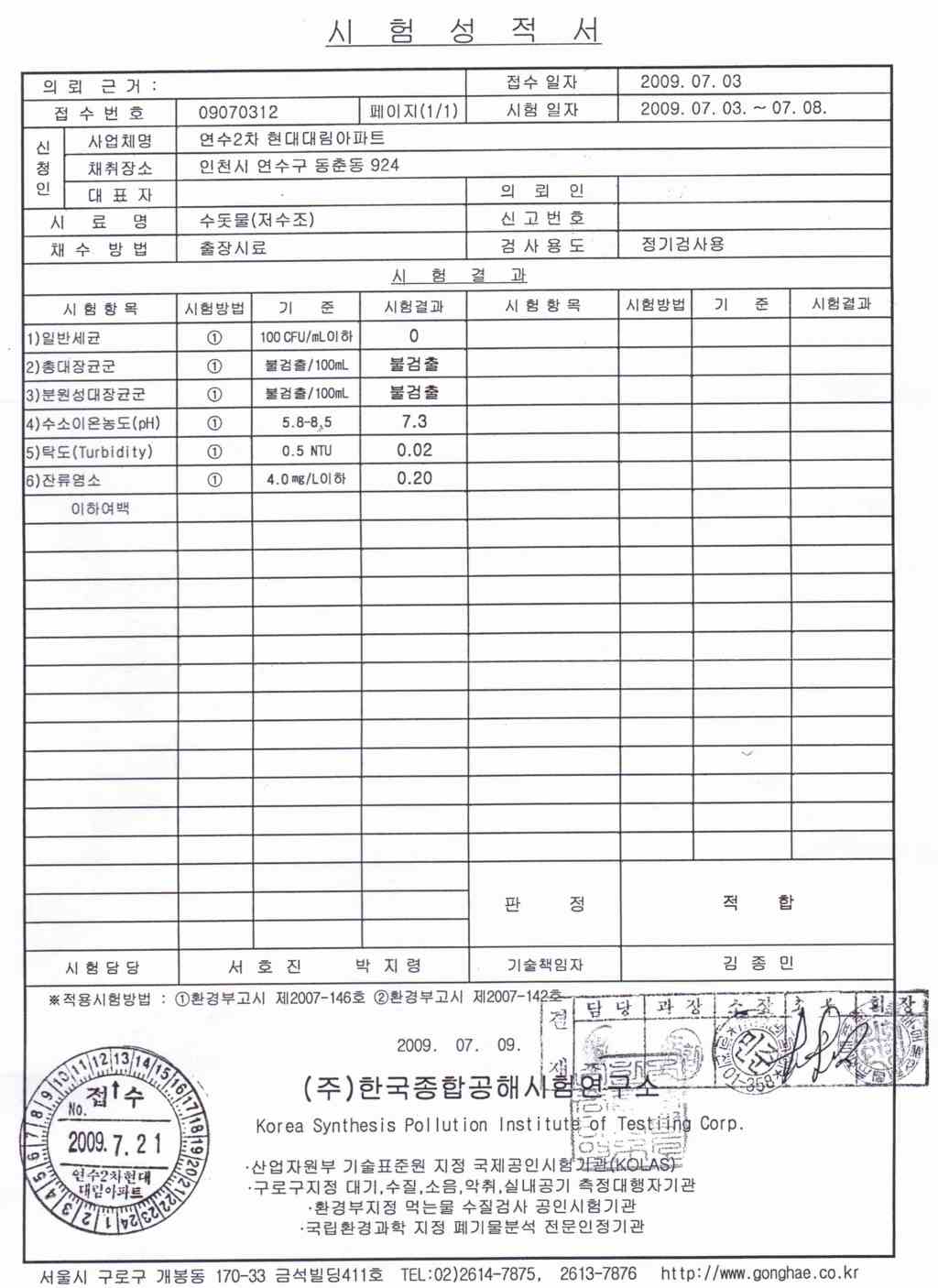 (주)종합공해 이미지