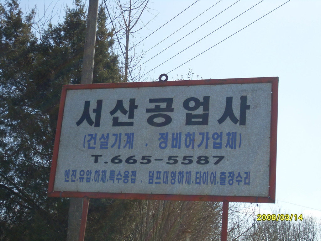 충남공업사 이미지