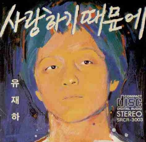 한국 가요계 8090시대 나타났다 사라진 천재 3인방 | 인스티즈