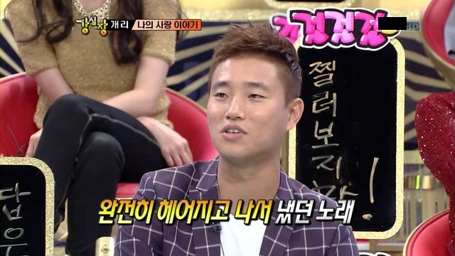 [개리] 강심장에서 말한 연애징크스.jpg | 인스티즈