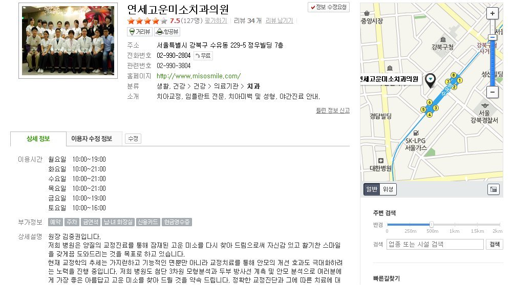 연세미소치과의원 이미지