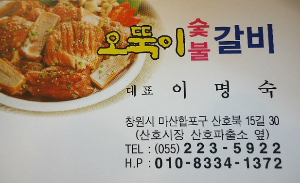 산호갈비 이미지