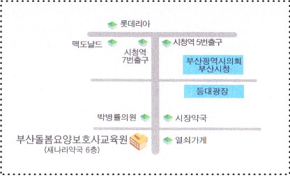 부산돌봄 요양보호사교육원 이미지