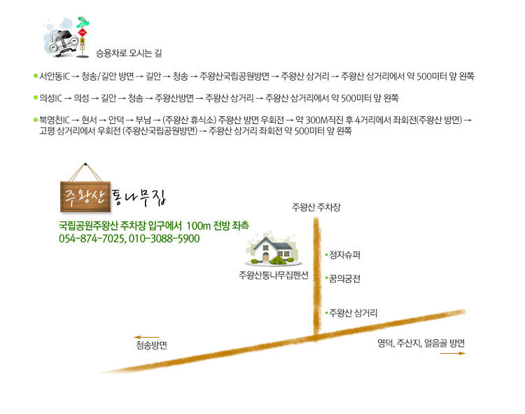 주왕산통나무펜션 이미지