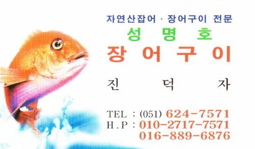 성명호장어구이 이미지