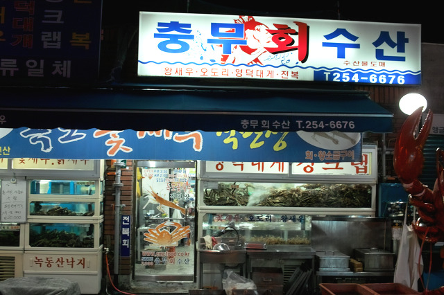 충무수산 이미지