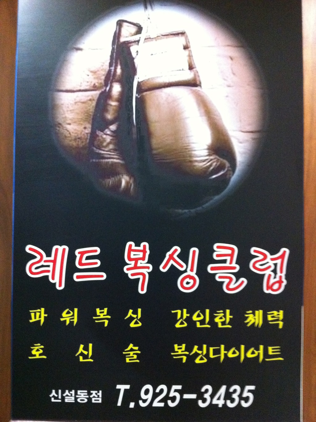 레드복싱클럽 이미지
