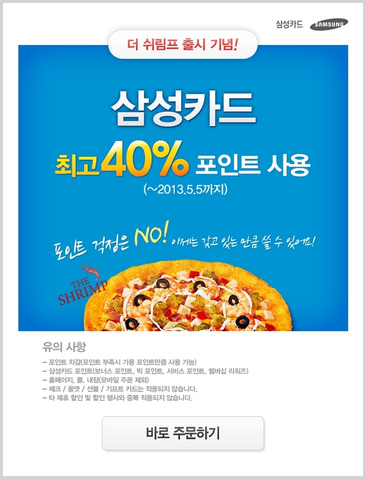 미스터피자 이미지