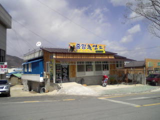 중앙건강원 이미지