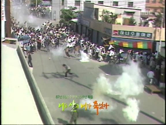 [MBC스페셜] 87년 6월 민주화 항쟁 20주년 특집다큐 '너는 살고 내가 죽었다' | 인스티즈