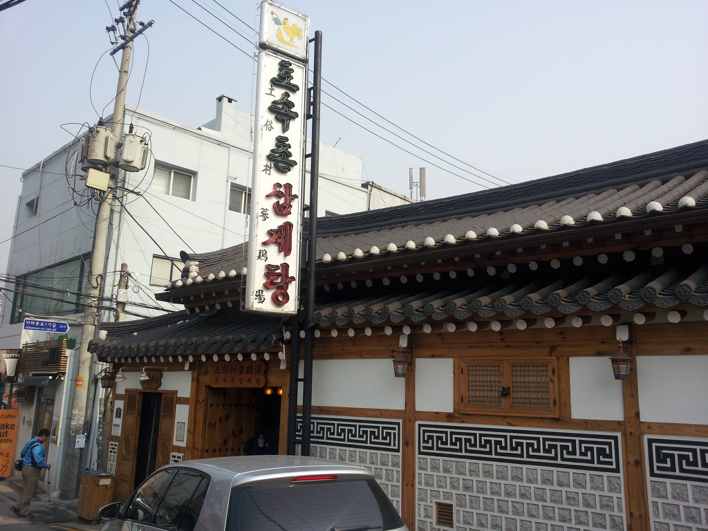 토속촌 이미지