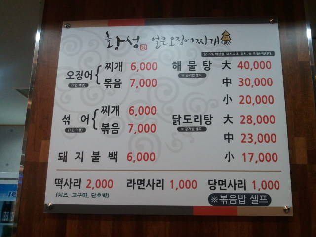황성얼큰오징어찌개 이미지