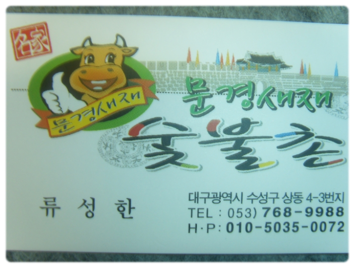 아무때나숯불촌 이미지