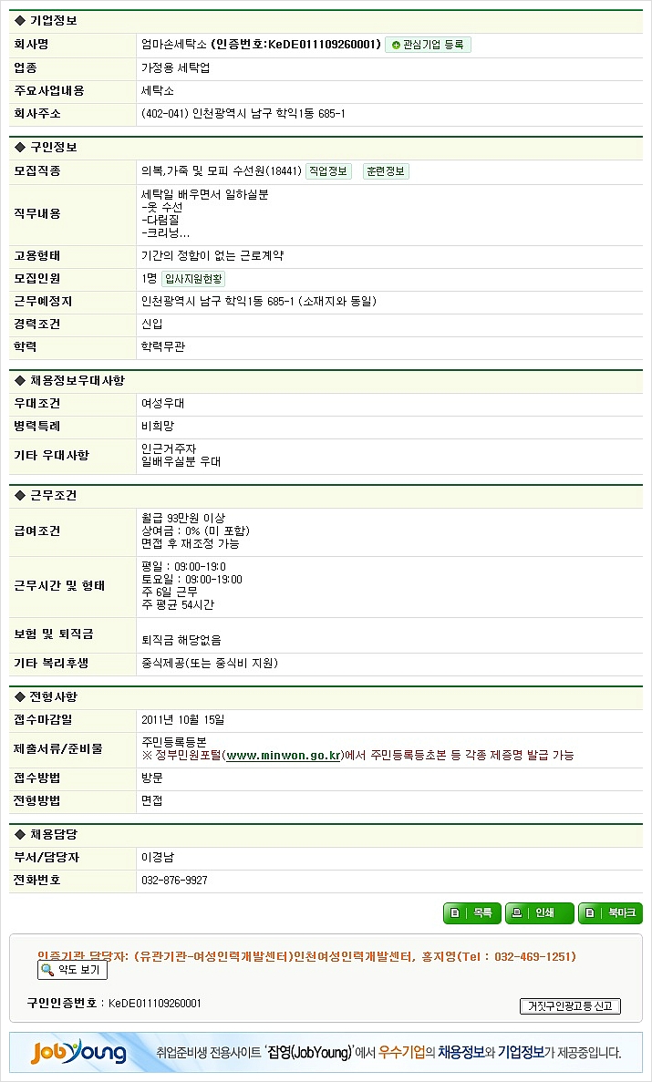 엄마손세탁소 이미지