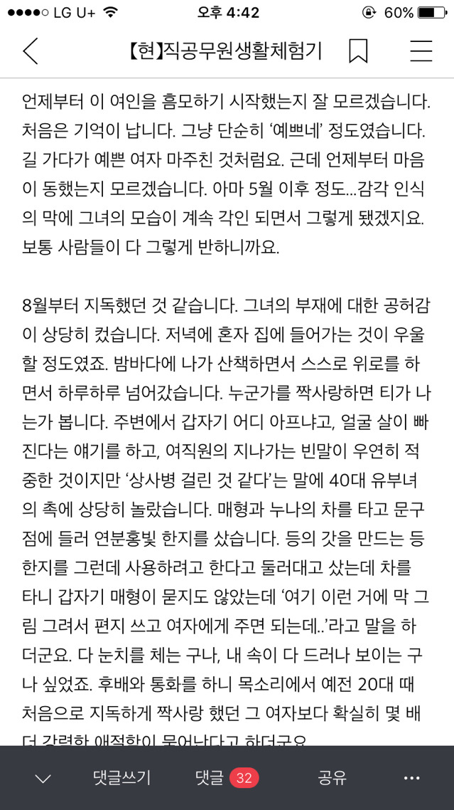 열살넘게 어린 여자에게 편지로 시써줬다가 차인 공무원아재 | 인스티즈