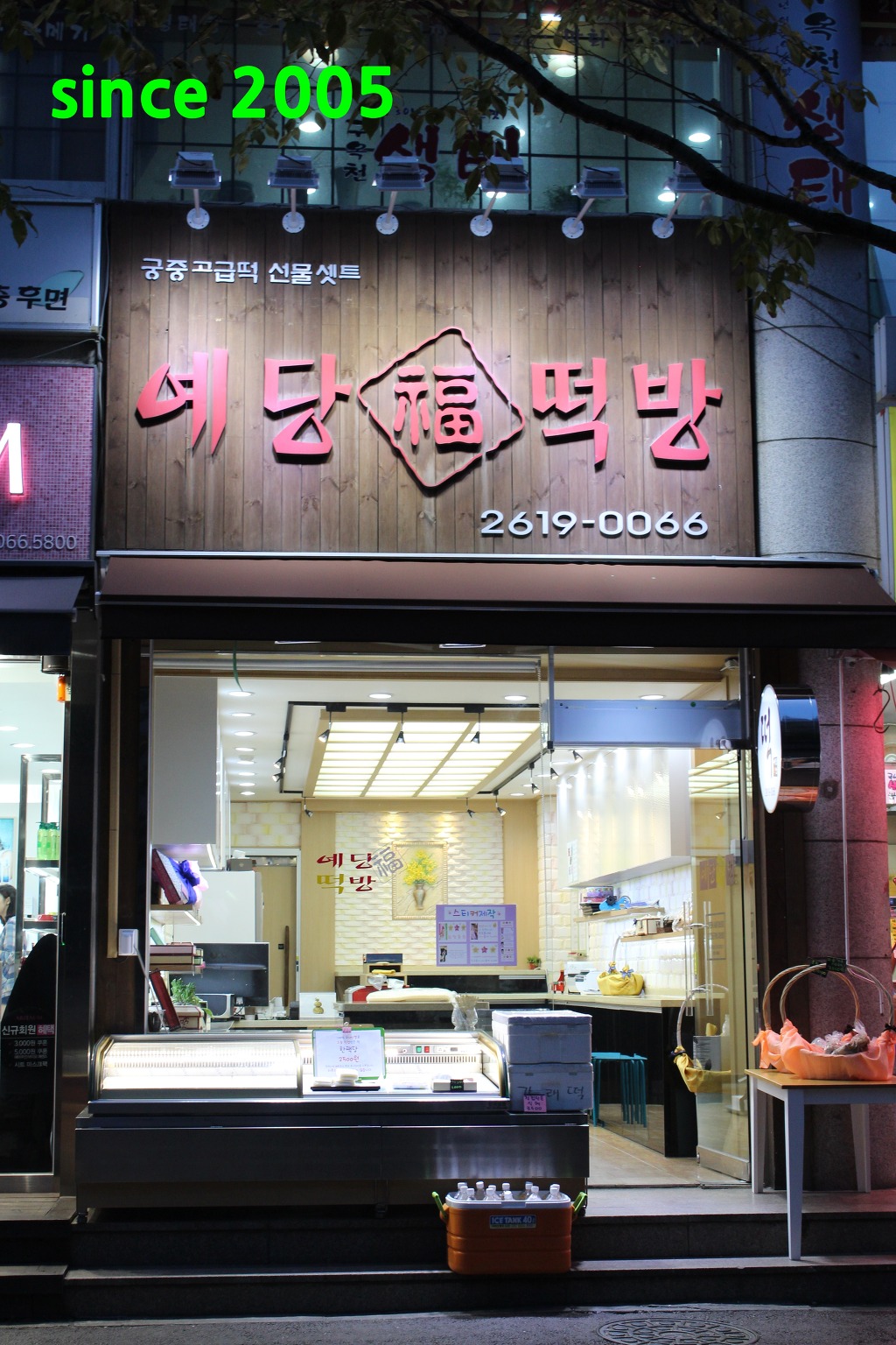 예당떡방 이미지