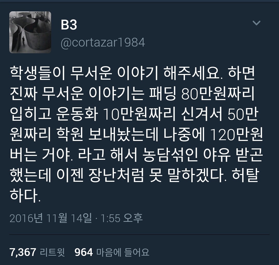 무서운 이야기 | 인스티즈