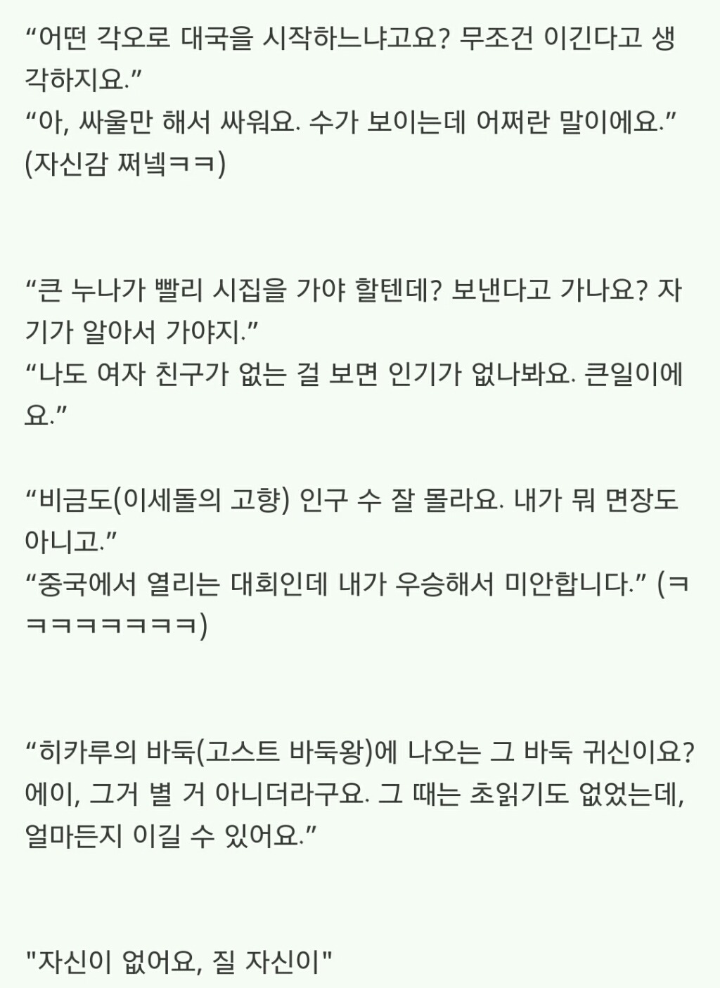 이창호어록vs이세돌어록 | 인스티즈