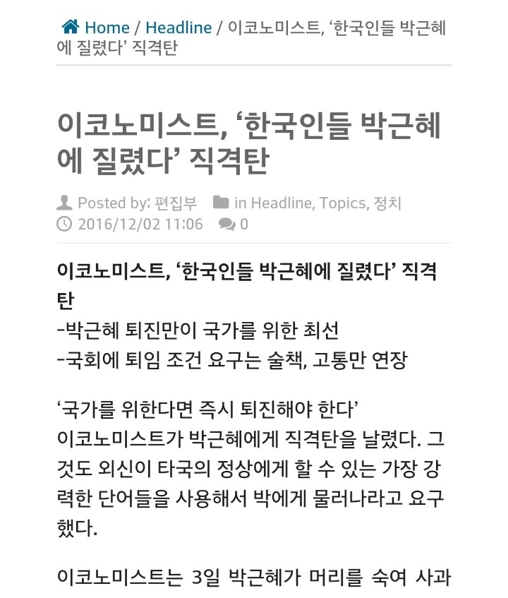 [이코노미스트] 박근혜 대통령이 사임해야만 하는 이유 | 인스티즈