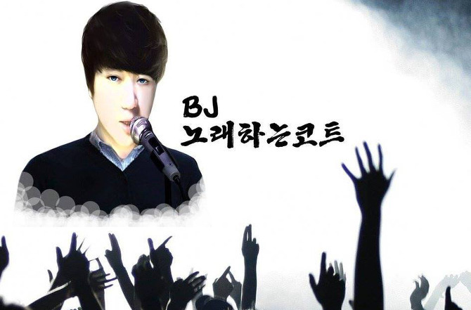 많은 사람들이 아프리카 TV에서 다시 보고 싶어 하는 BJ | 인스티즈