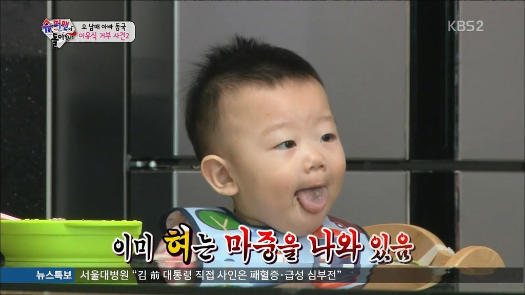 [슈퍼맨이돌아왔다] 이유식을 강하게 거부하는 대박이.jpg | 인스티즈