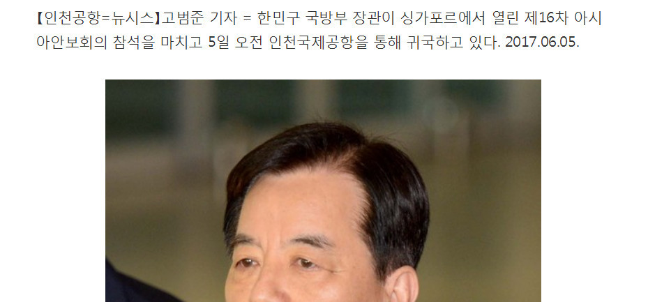 굳은 표정으로 귀국하는 국방부 장관 한민구 | 인스티즈