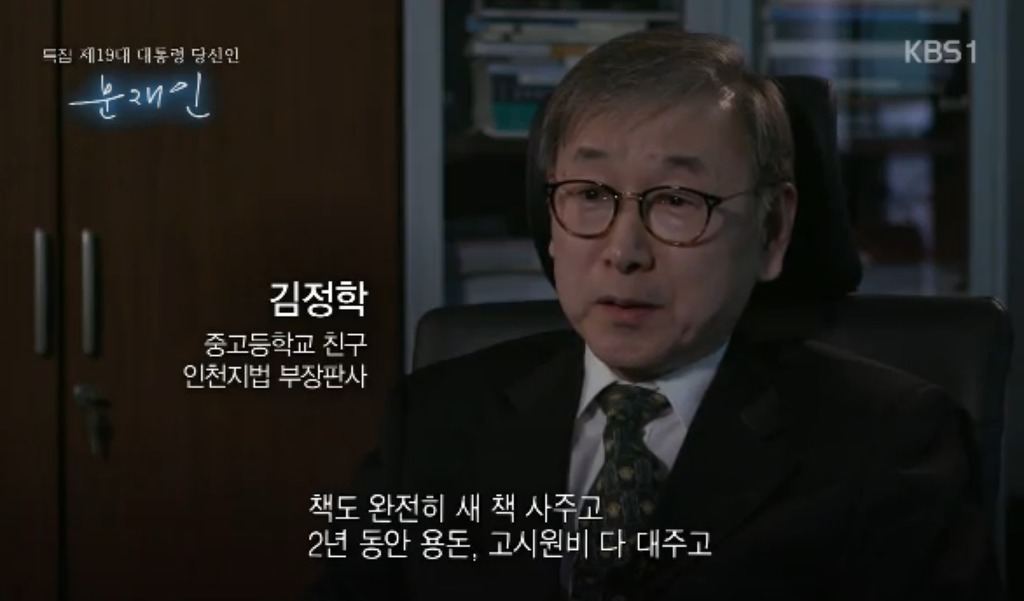 문재인 대통령 고등학교 동창이 밝힌 사실.jpg | 인스티즈