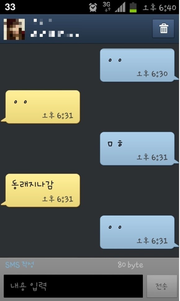 남자들의 카톡 | 인스티즈