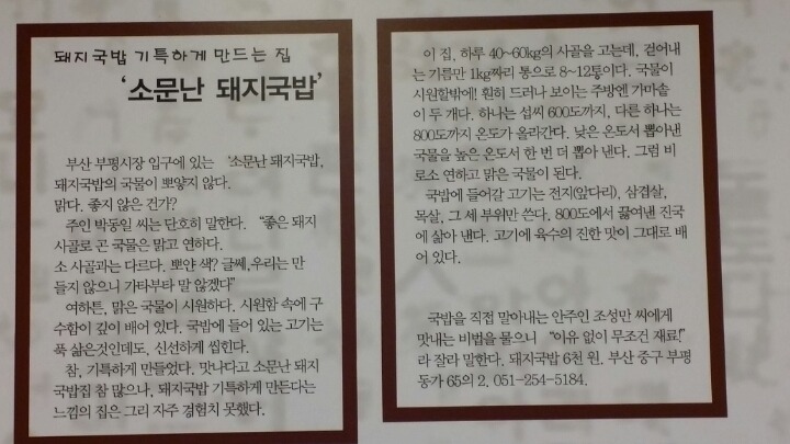 소문난돼지국밥 이미지