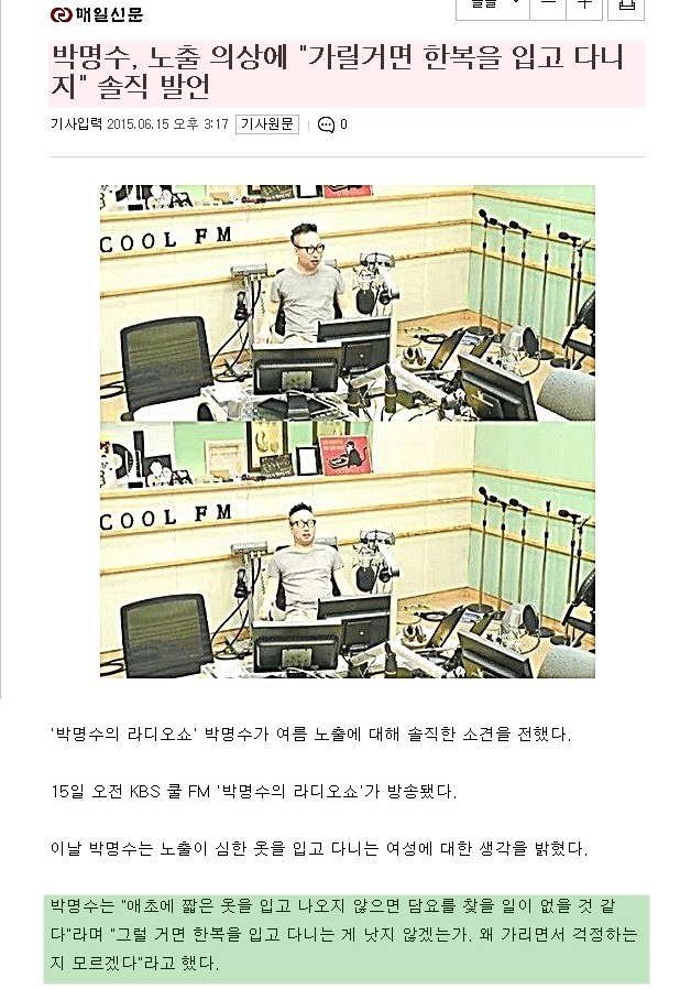여자 노출에 대한 남자 연예인들 반응.jpg | 인스티즈