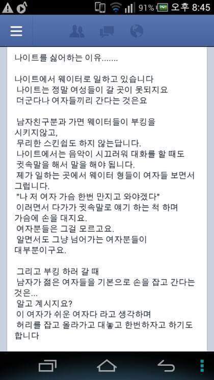 나이트를 싫어하는 이유.. | 인스티즈