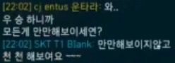 롤 프로게이머들의 개그 수준.jpg | 인스티즈