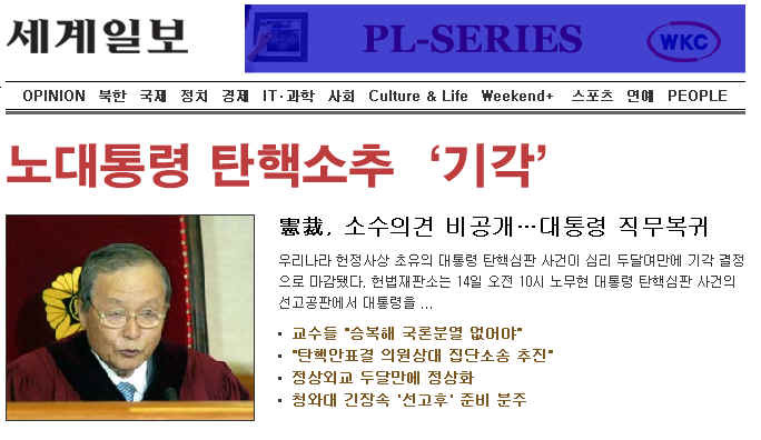 노무현 대통령 탄핵 사태 | 인스티즈