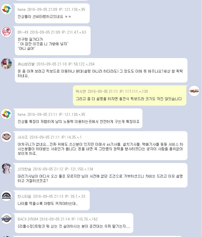 퀵보드 타고 온 대리기사를 거부한 승객 | 인스티즈