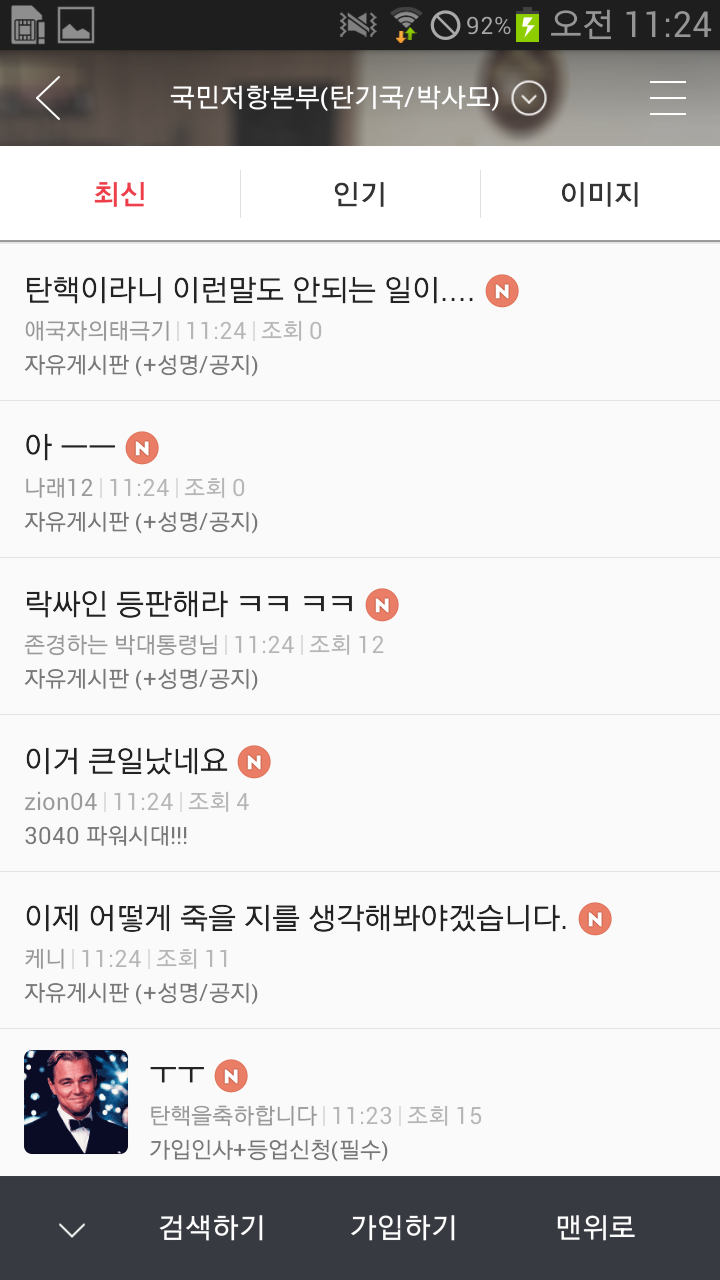 실시간 박사모 근황ㅋㅋㅋㅋㅋㅋㅋ | 인스티즈