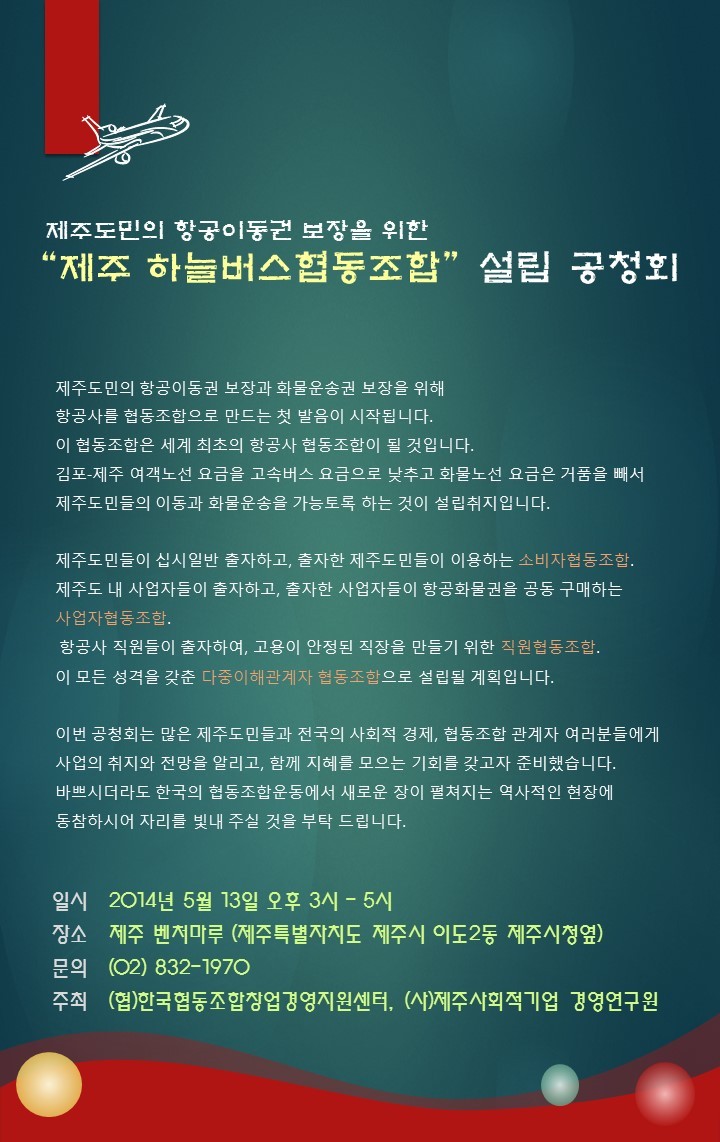 사회적협동조합제주로 이미지