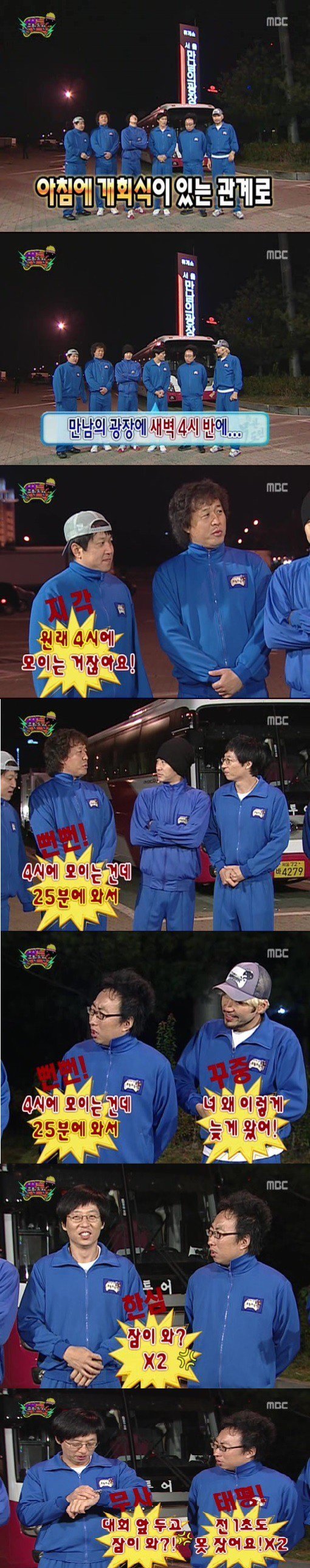 유재석이 지각한 이유.jpg | 인스티즈