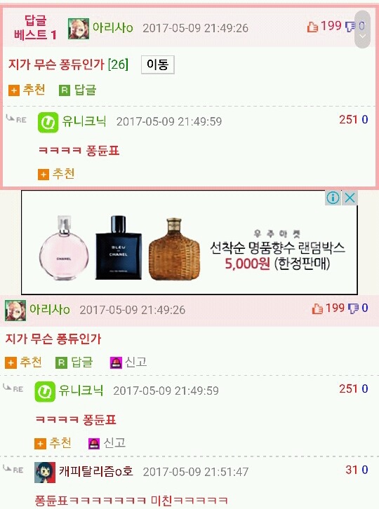 대선 후 레드준표 의문의 퐁듀행 | 인스티즈