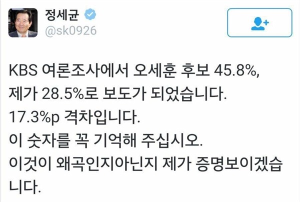 언론에서 쏟아내는 여론조사를 다 믿으면 안된다는 확실한 예시 (정세균) | 인스티즈