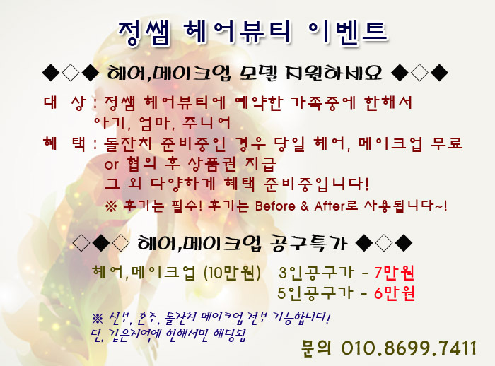 정쌤헤어 이미지