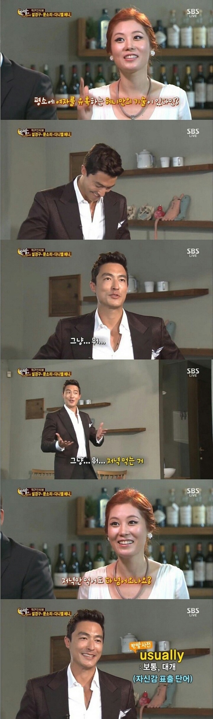 다니엘헤니가 말하는 여자를 유혹하는 기술 jpg | 인스티즈